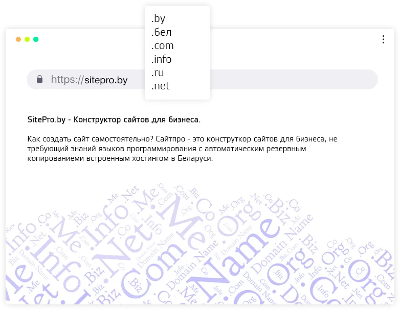 Подключить домен к конструктору сайтов